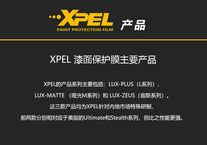 XPEL型号