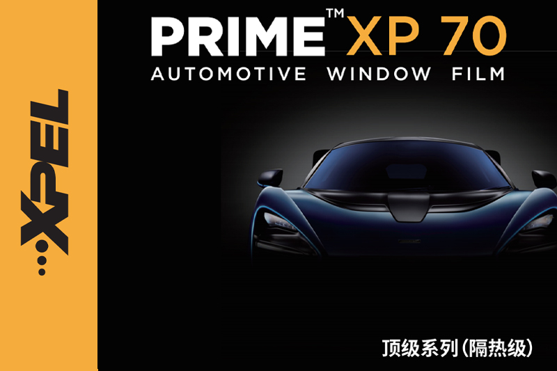 <b>XPEL XP70汽车隔热膜怎么样？XP70汽车膜隔热效果好吗？</b>