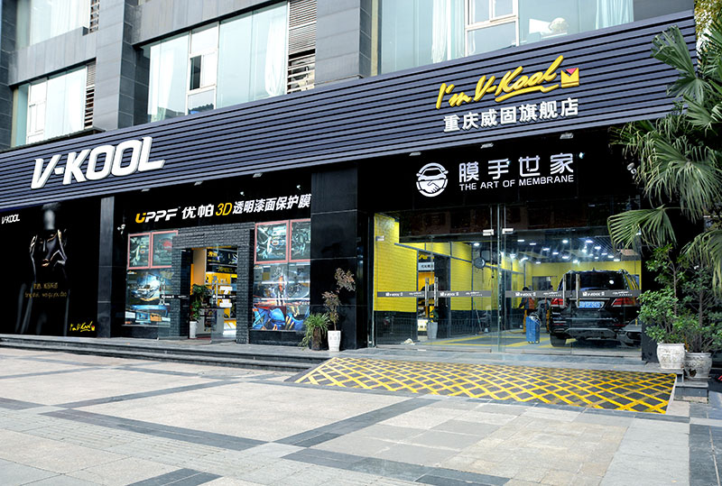 膜手世家汽车贴膜周年庆