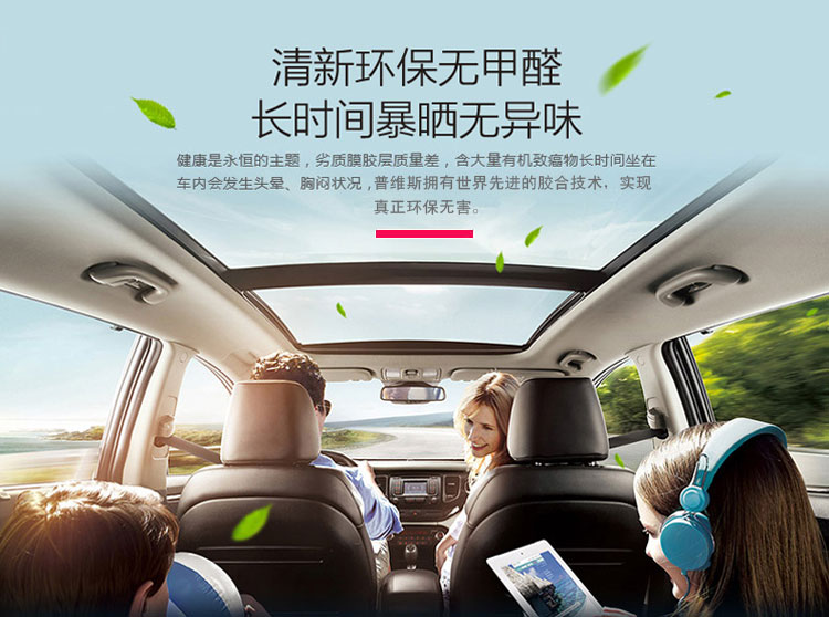 普维斯隔热膜