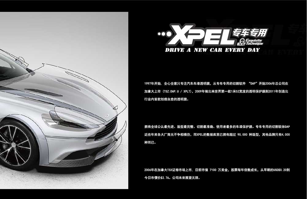 什么是xpel,xpel隐形车衣有什么优势?